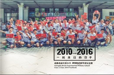 成都北新實(shí)驗(yàn)小學(xué)畢業(yè)紀(jì)念冊設(shè)計稿