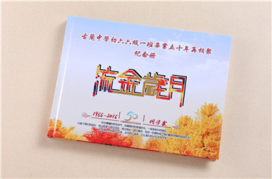 【初中同學聚會相冊制作】古藺中學畢業(yè)五十年同學會紀念冊制作,初中同學紀念冊設(shè)計