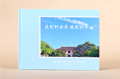 求推薦目前同學(xué)聚會紀(jì)念冊做得好的公司？二十年同學(xué)聚會紀(jì)念冊制作
