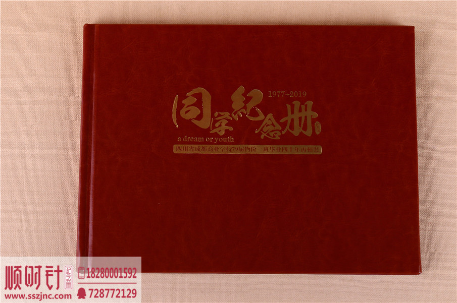四川商業(yè)學校40年聚會紀念冊 (1)
