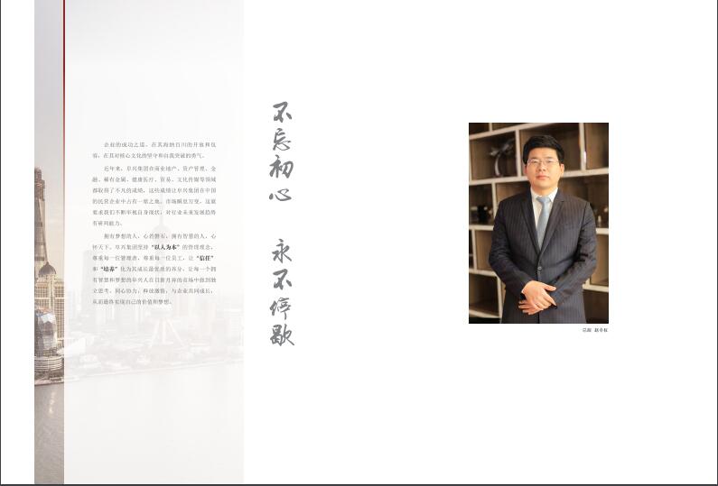 上海阜興實(shí)業(yè)集團(tuán)畫冊(cè)設(shè)計(jì)圖片