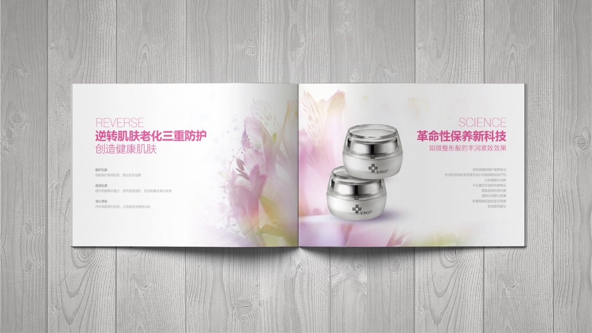 化妝品畫冊設(shè)計(jì)案例圖片