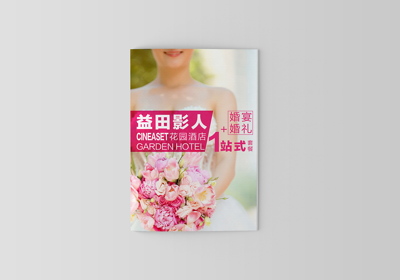 北京益田影人花園酒店婚宴宣傳冊(cè)設(shè)計(jì),產(chǎn)品畫冊(cè)制作,企業(yè)畫冊(cè)設(shè)計(jì)
