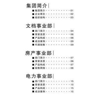 企業(yè)畫冊目錄包含哪些內(nèi)容?宣傳畫冊目錄設(shè)計