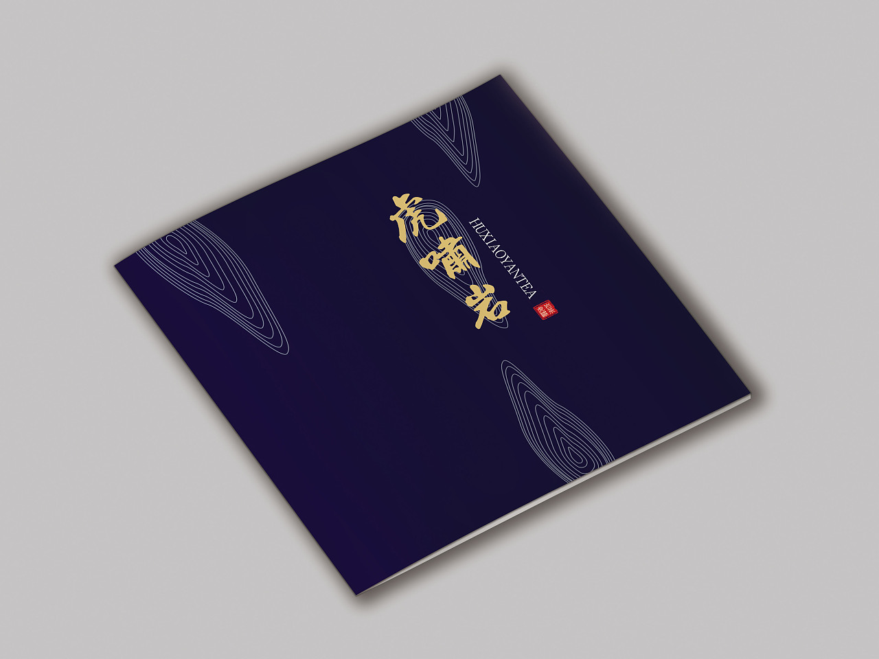 武夷山茶產(chǎn)品宣傳冊設(shè)計,宣傳冊設(shè)計模板,產(chǎn)品宣傳冊設(shè)計哪家好