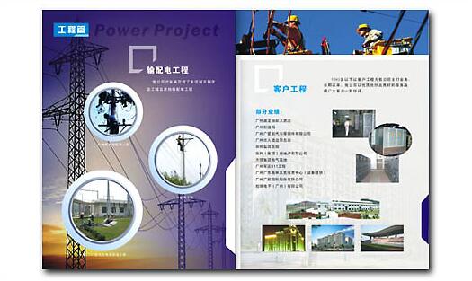 電力企業(yè)宣傳畫冊設計圖片